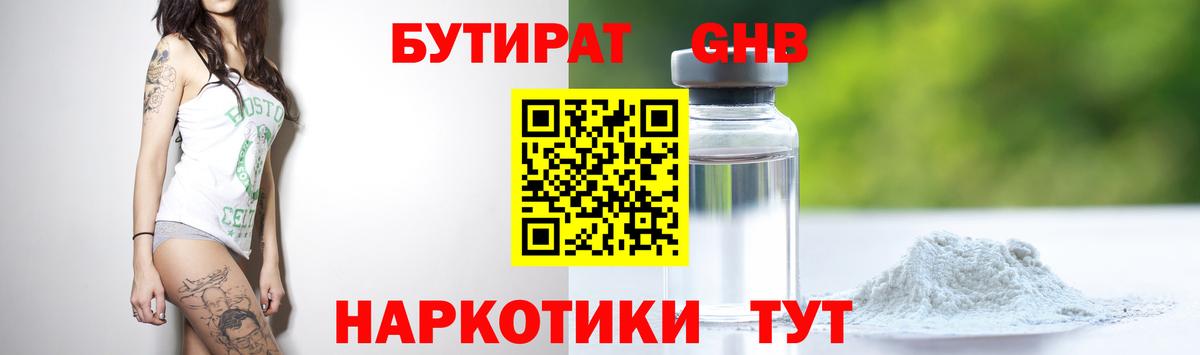 Североуральск  Бутират бутик  Вход с VPN 