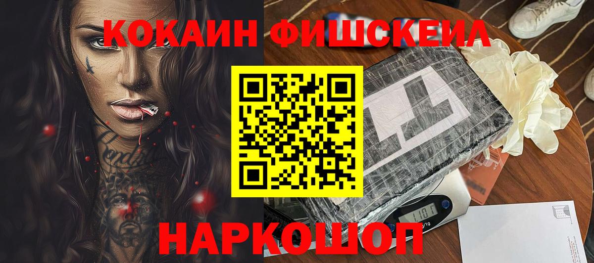 Североуральск  Cocaine FishScale  Вход с VPN  Cocaine Fish Scale 