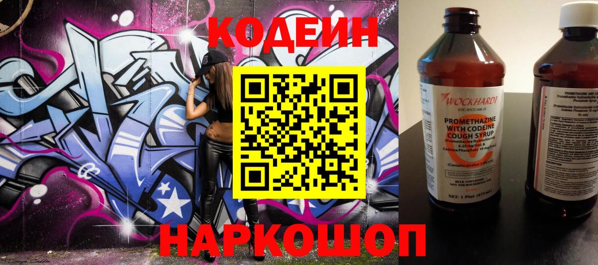 Кодеиновый сироп Lean напиток Lean (лин)  Вход с VPN  Североуральск 